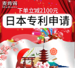 【双11预热活动】日本外观专利申请注册
