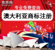 【双11预热活动】澳大利亚商标注册申请