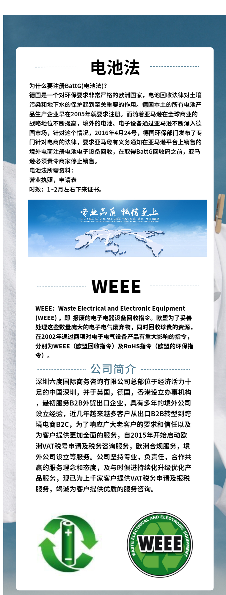 六度咨询德国weee电池法认证