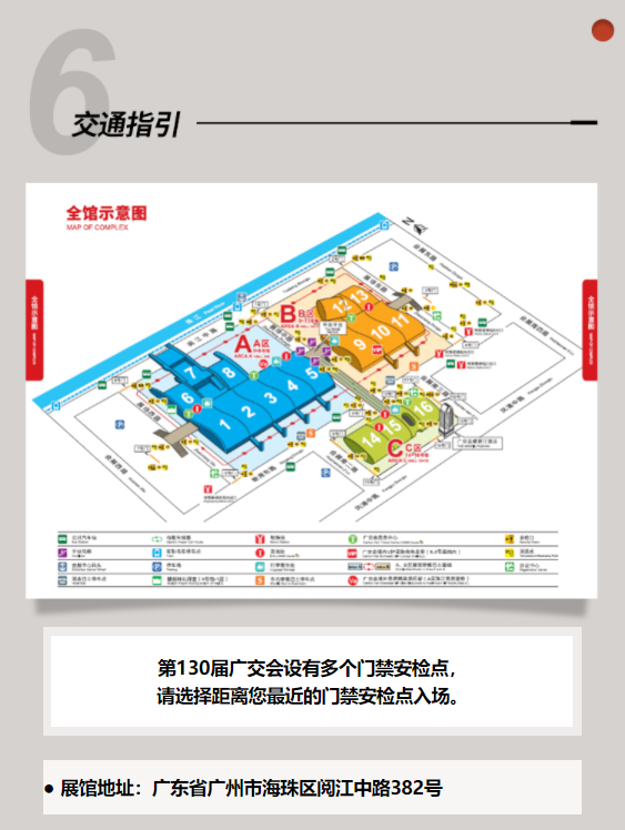 观展必看第130届广交会境内采购商观展指南