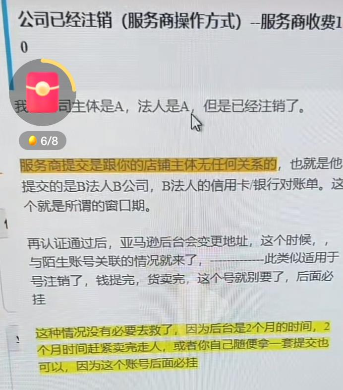 大批亚马逊老账号受限！揭穿服务商过审黑幕(附解决方案)