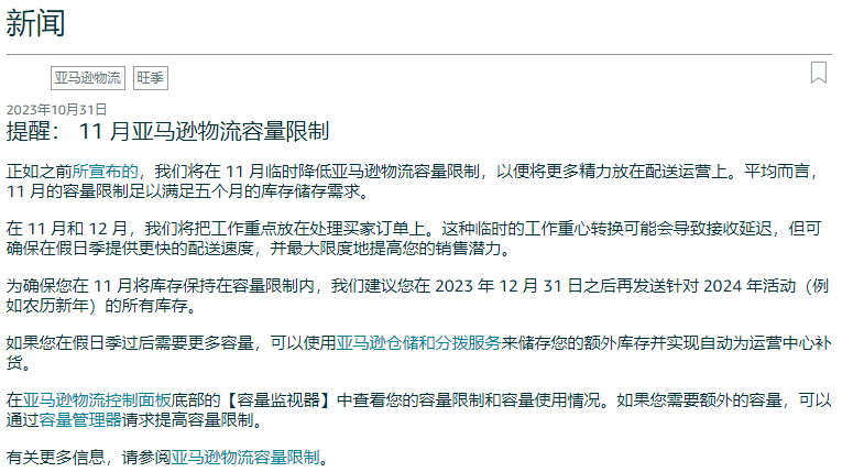 站内清货被亚马逊封店！卖家库容骤降，超量费10W...