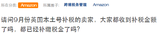 亚马逊要求补税44万！卖家:下辈子不做欧洲站