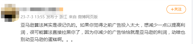 亚马逊算法会记仇?卖家降点广告费好难!