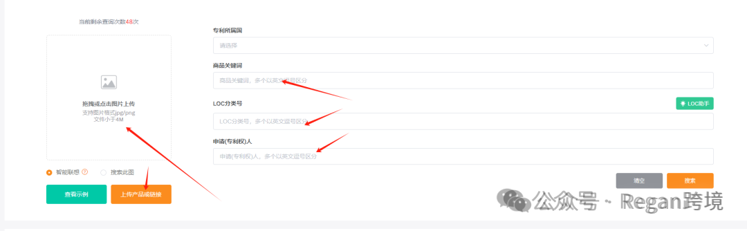 以图搜图查专利！卖家福音来了！