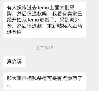 Temu笑傲旺季！亚马逊开"仅退款"先河，卖家很受伤...