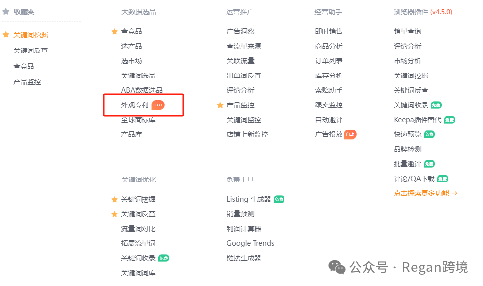 以图搜图查专利！卖家福音来了！
