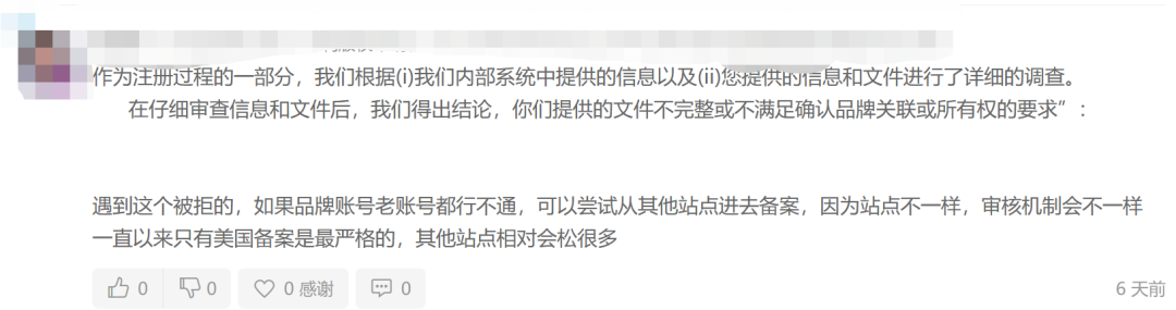 做亚马逊哪有不疯的？卖家品牌备案被拒10+次...