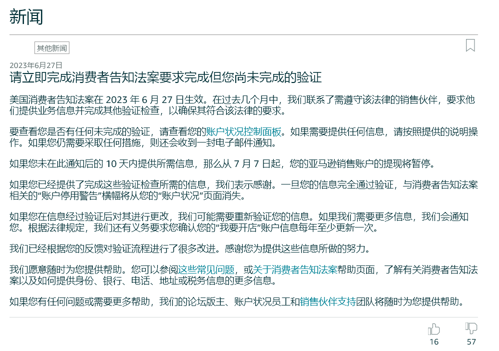 亚马逊下“最后通牒”！新一轮扫号还在继续......