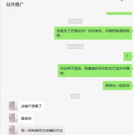 你敢惹服务商吗？卖家占理却反遭恐吓！