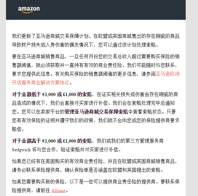 亚马逊多个站点强制买保险？解决方案汇总