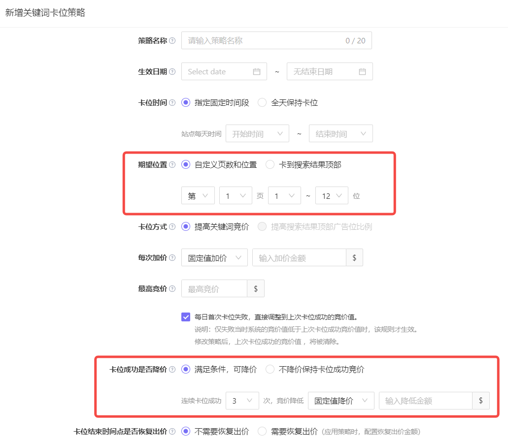 如何用最稳妥的竞价抢占最佳广告位?