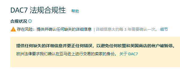 亚马逊账号审核又添一项！欧洲本土号玩法急需升级