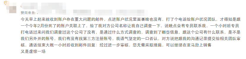 “新型关联潮”原因找到了?申诉20次终成功!
