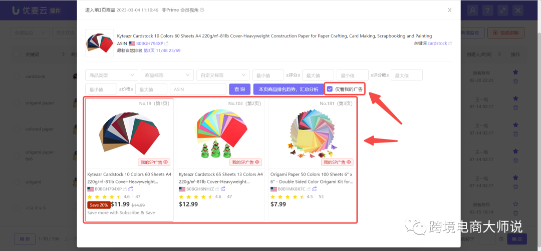 亚马逊广告指南针，多广告组定位小技巧