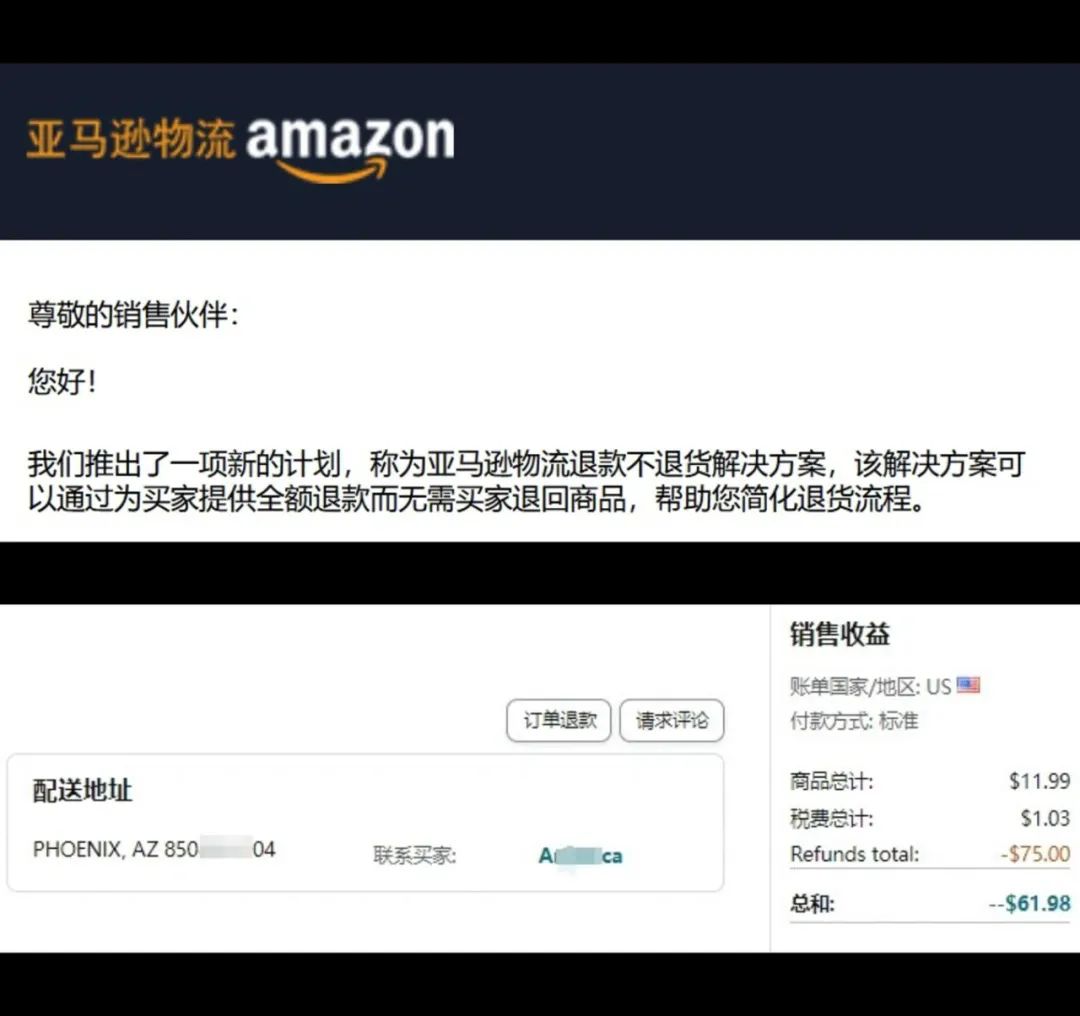 亚马逊新推“仅退款”,卖家即遭离奇0元购...