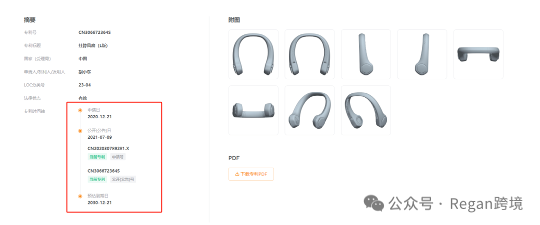 以图搜图查专利！卖家福音来了！