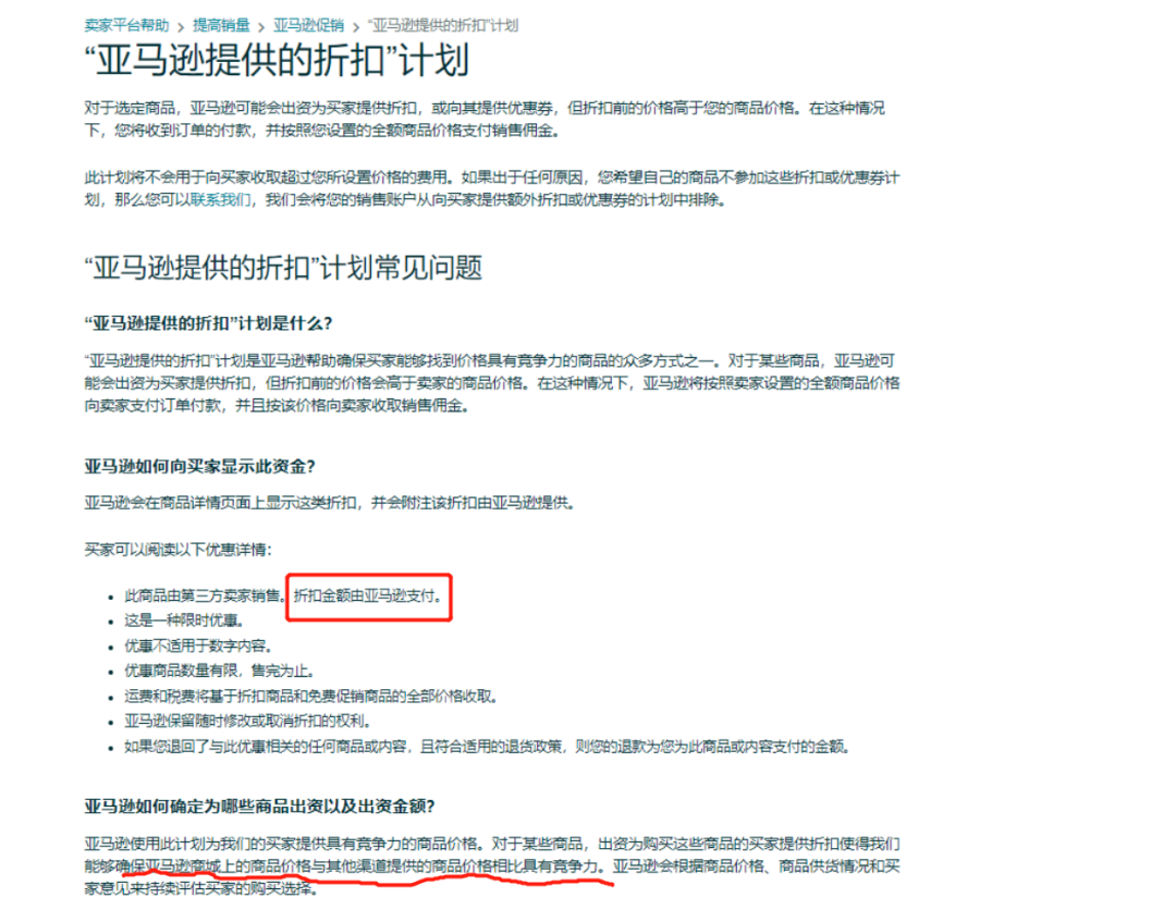 亚马逊“百亿补贴”真相来了！黑五提报入口已开