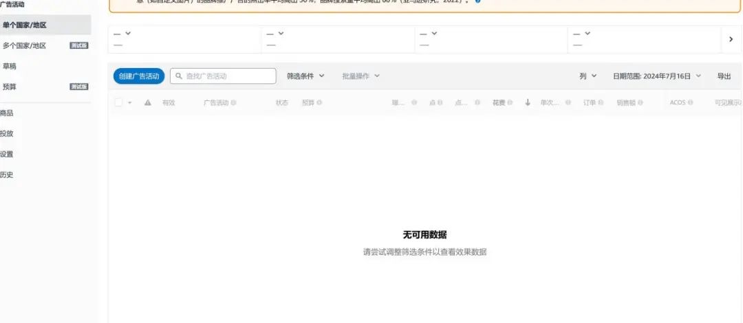 亚马逊操纵会员日排名？自营疯抢流量！
