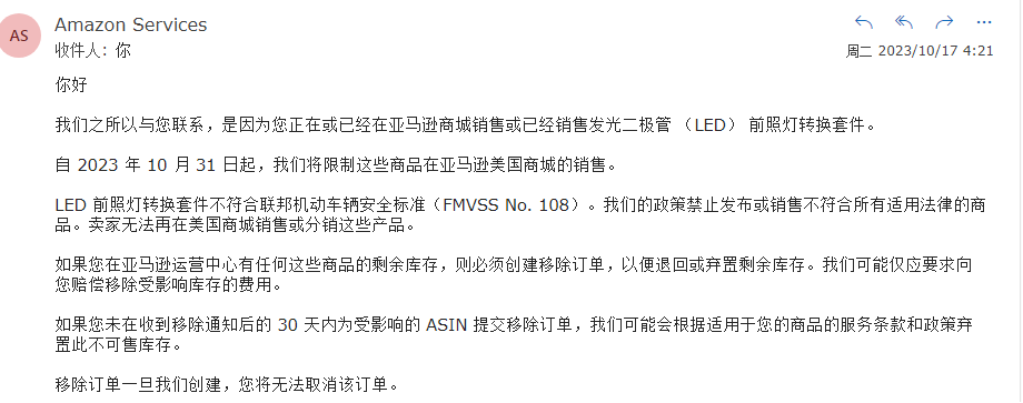 亚马逊发布禁售令！卖家挥泪大甩卖，损失上千万...