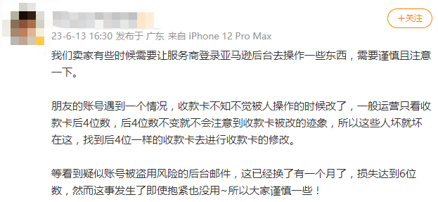 你敢惹服务商吗？卖家占理却反遭恐吓！