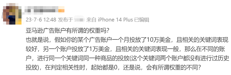 “亚马逊广告权重”真的存在吗？卖家争论不休！