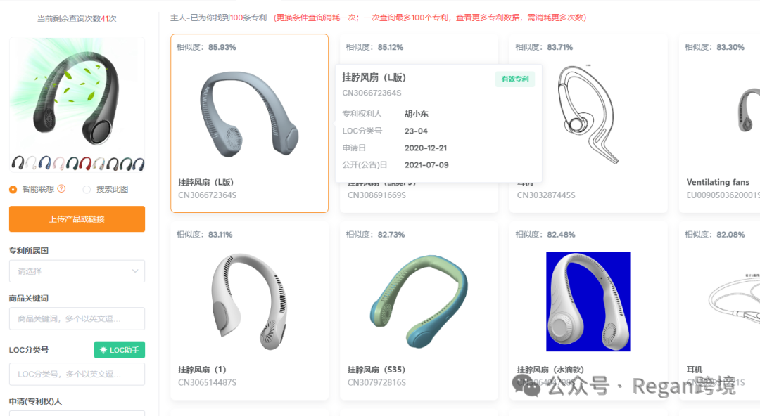 以图搜图查专利！卖家福音来了！