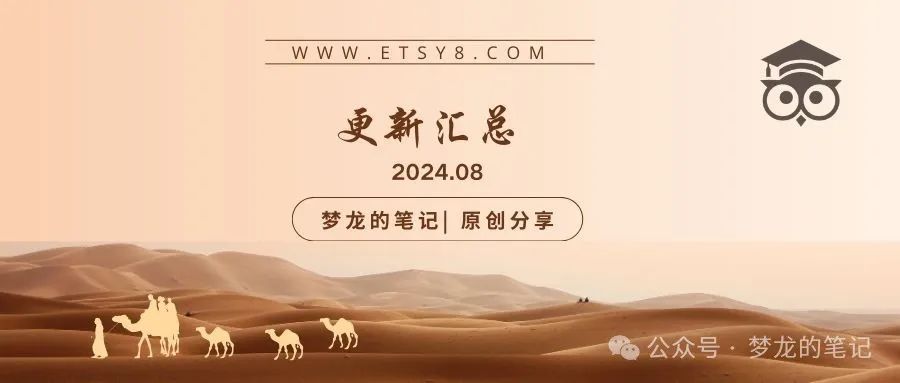 Etsy平臺(tái)8月份政策更新匯總(2024.08)