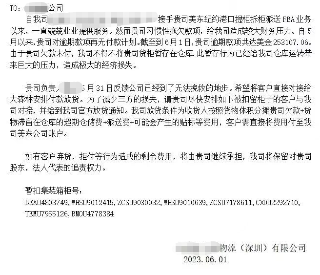 惊动警察？深圳头部货代疑暴雷，这些货柜已被扣！