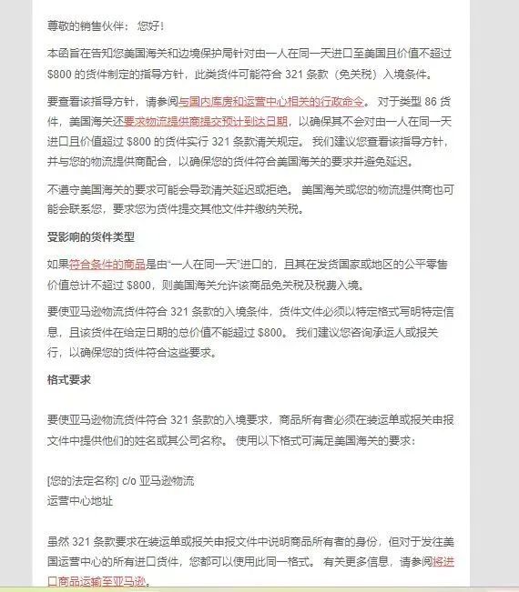 亚马逊新政暗藏“玄机”！美国站将征税？