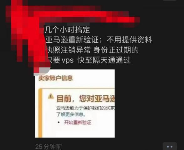 大批亚马逊老账号受限！揭穿服务商过审黑幕(附解决方案)