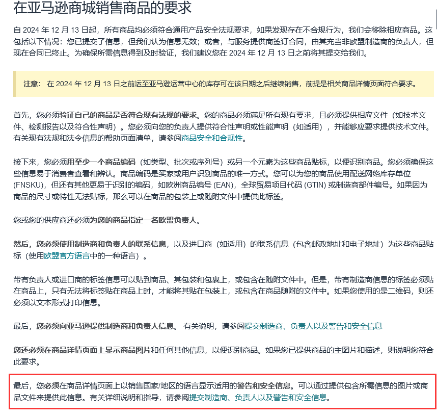 大批店铺收到亚马逊警告!卖家成本又增一项...