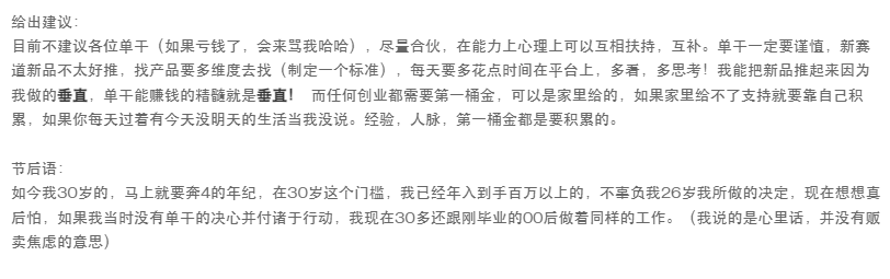 佛系单干年赚50w！亚马逊人要不要跳出舒适区？