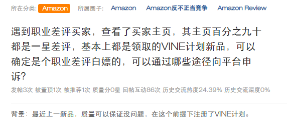 Vine计划惹来职业差评师!他们还向卖家要钱?