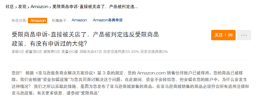 亚马逊发布禁售令！卖家挥泪大甩卖，损失上千万...