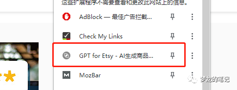 Etsy一款强大的ChatGPT插件