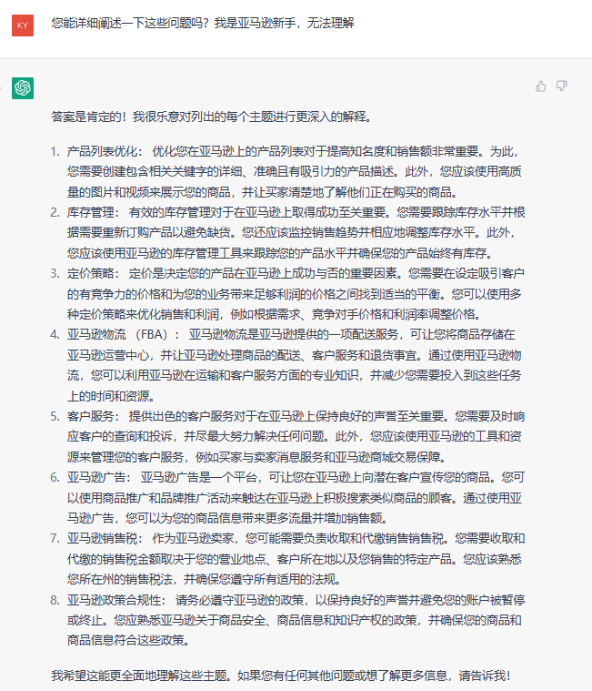 ChatGPT对亚马逊卖家的8项实际运用（附ChatGPT注册教程）