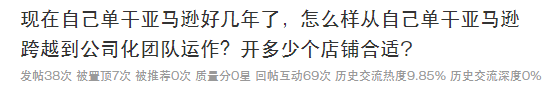 做亚马逊，最舒服的状态是单干？