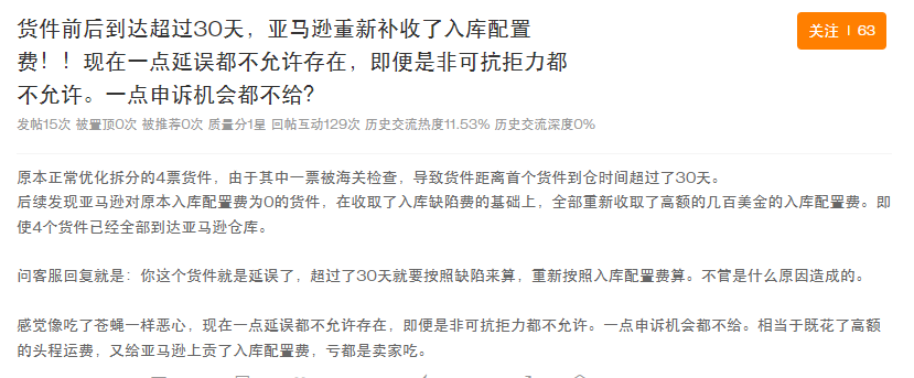亚马逊新政引发“化学效应”！卖家备货焦头烂额