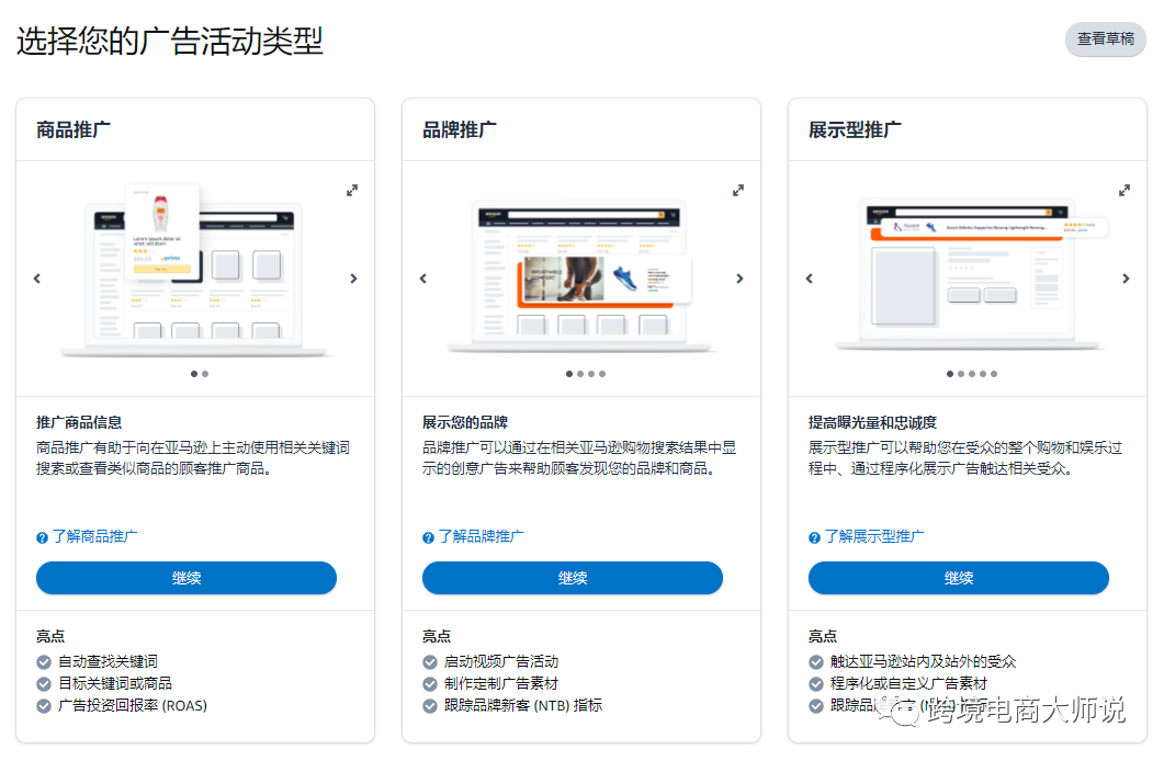 亚马逊广告指南针，多广告组定位小技巧