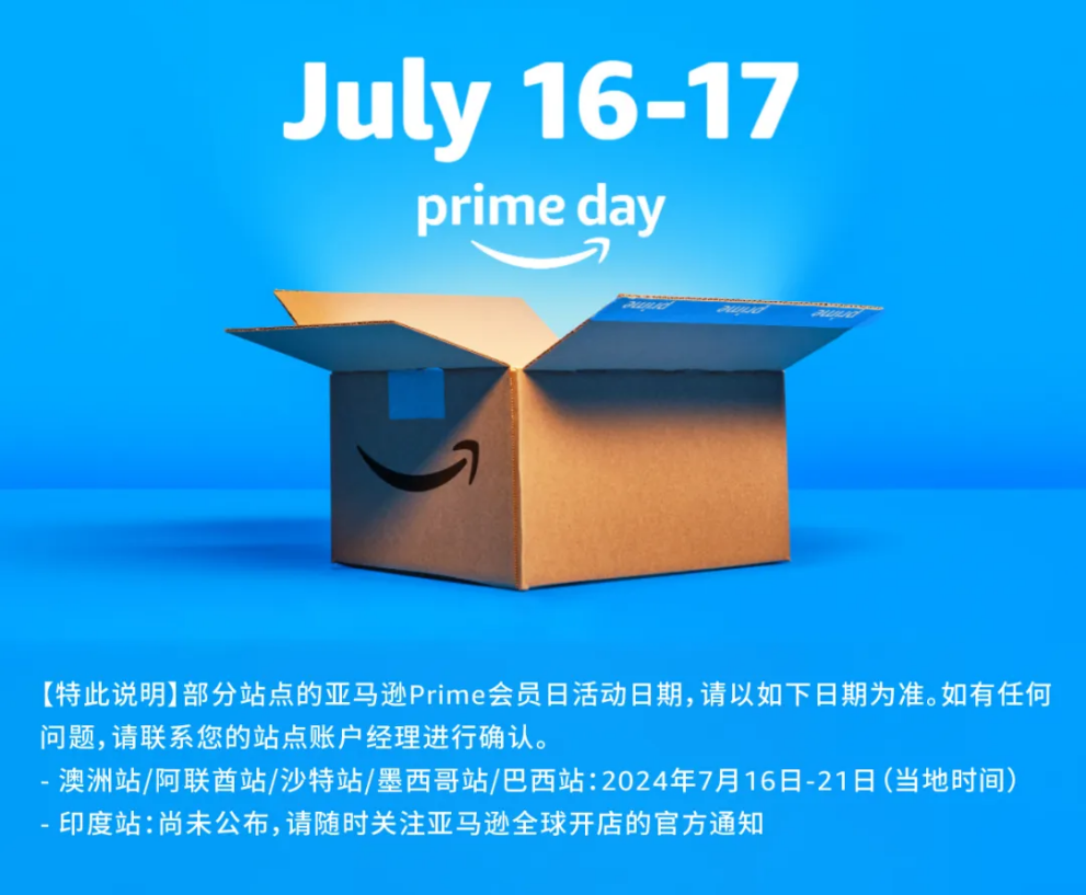 今年Prime Day躺平？传亚马逊在密谋大事！