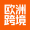 欧洲跨境之路