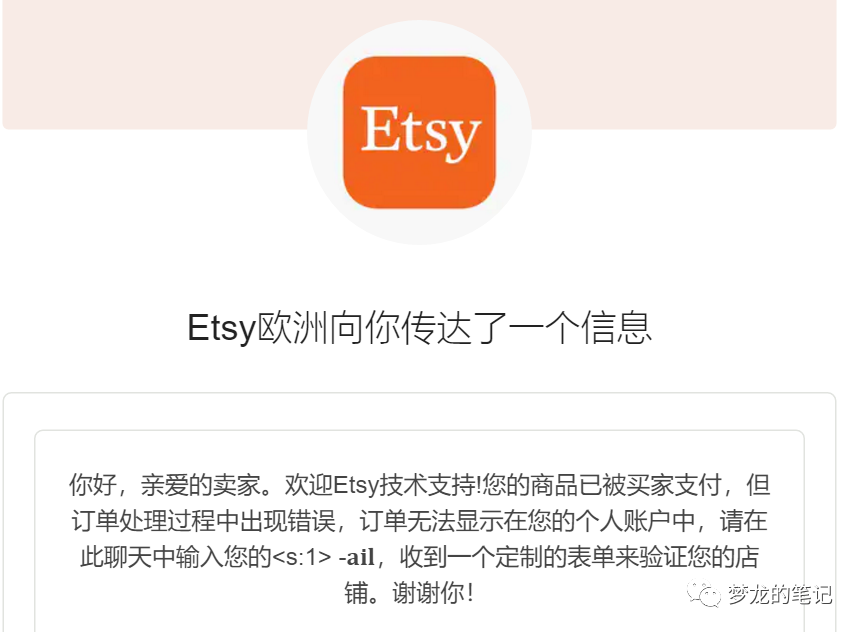 避坑！Etsy各种骗子套路与防骗手册