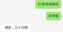 一个VC账号炒到100万！卖家恨之入骨