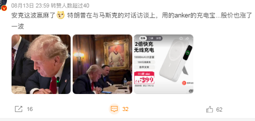 特朗普“代言”，安克能接住这泼天的流量吗？