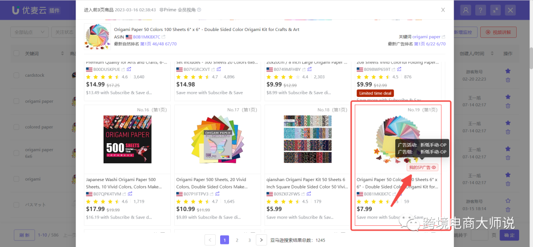 亚马逊广告指南针，多广告组定位小技巧