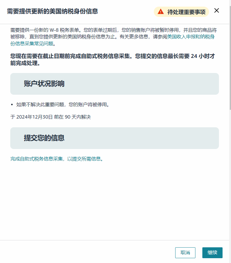 亞馬遜搞“突襲”：賬戶存在停用風(fēng)險(xiǎn)！
