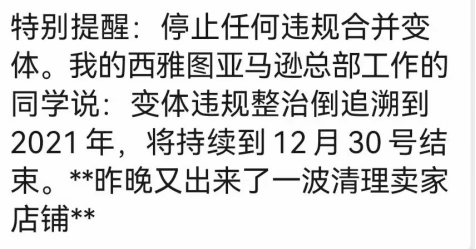 大批店铺被封！亚马逊无差别扫号，追溯期巨长