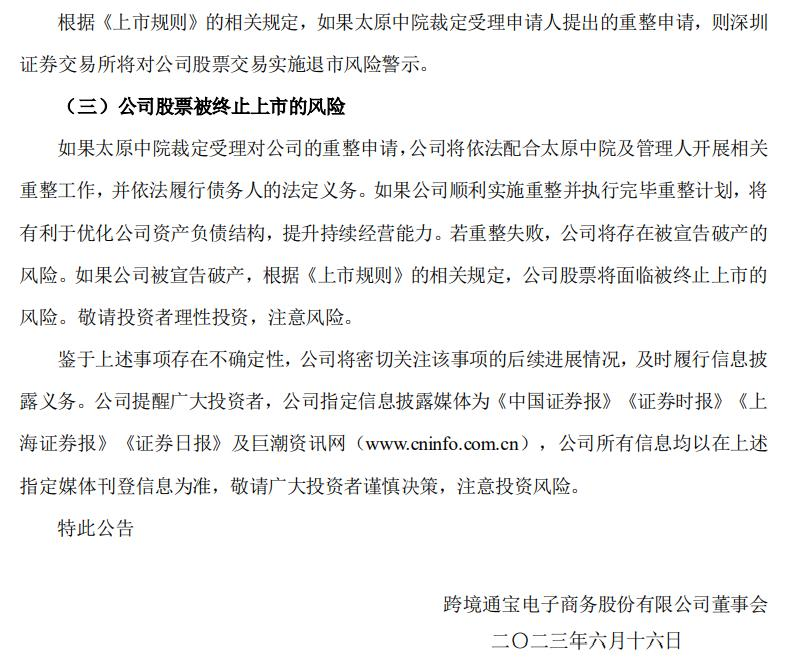 供应商讨债两年无果!大卖负债14亿