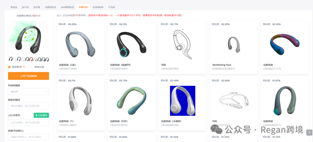 以图搜图查专利！卖家福音来了！